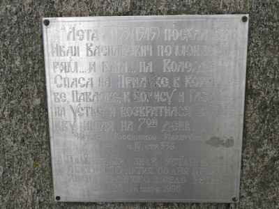 Устье-Кубенское